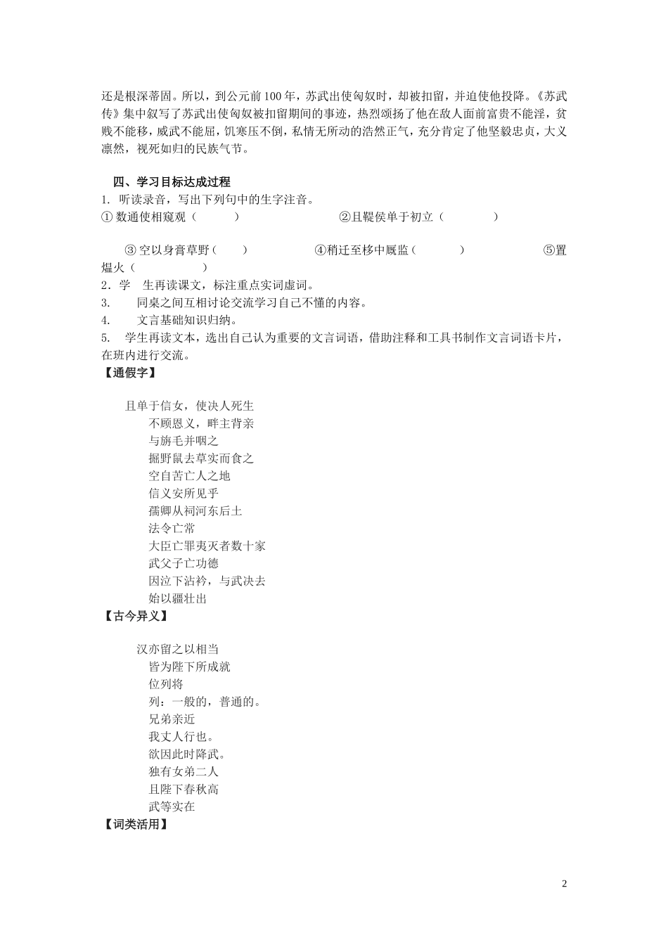 高中语文《苏武传》导学案（一） 新人教版必修4_第2页