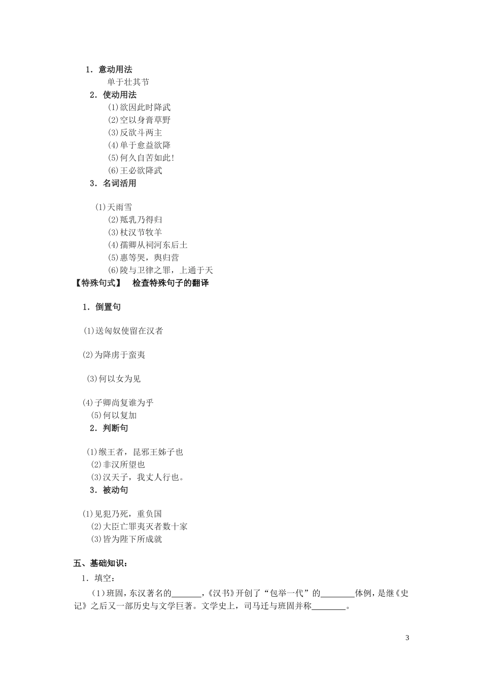 高中语文《苏武传》导学案（一） 新人教版必修4_第3页