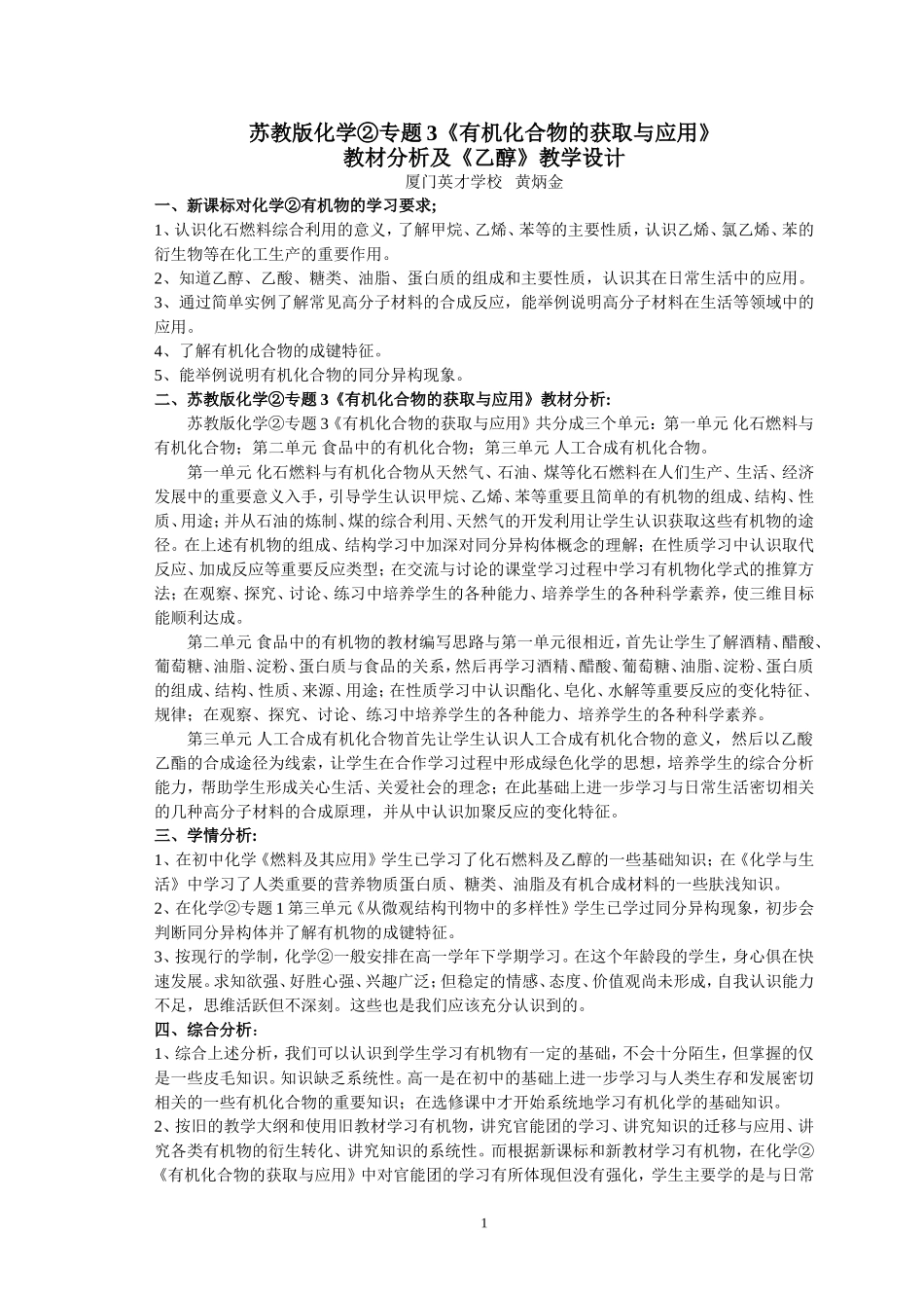 苏教版化学必修1化学②专题3 《有机化合物的获取与应用》 教学设计上学期_第1页