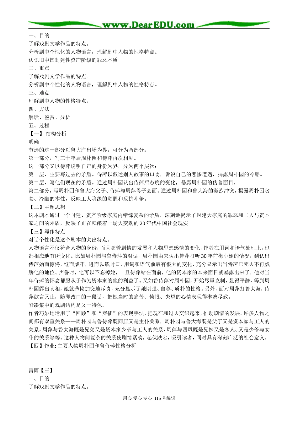 新人教版高中语文必修4雷雨(3)_第2页