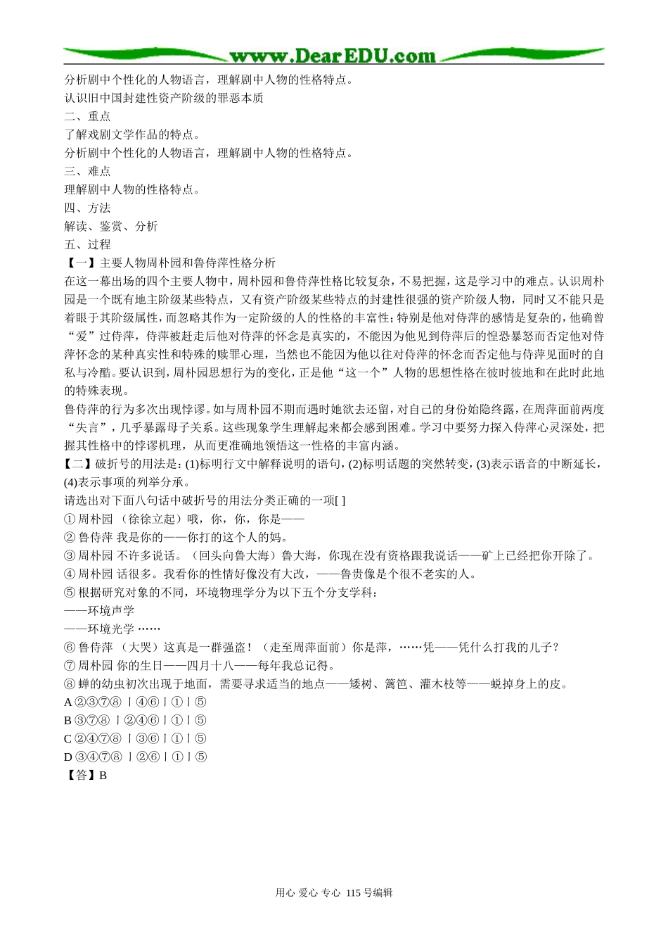 新人教版高中语文必修4雷雨(3)_第3页