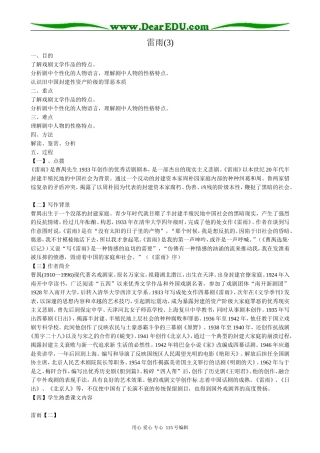 新人教版高中语文必修4雷雨(3)