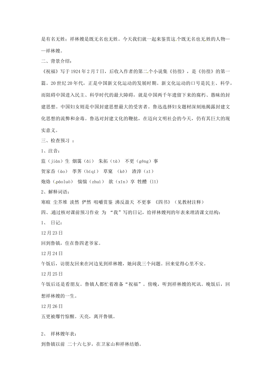 云南省陇川县第一中学高一语文 2《祝福》教案 人教版_第2页