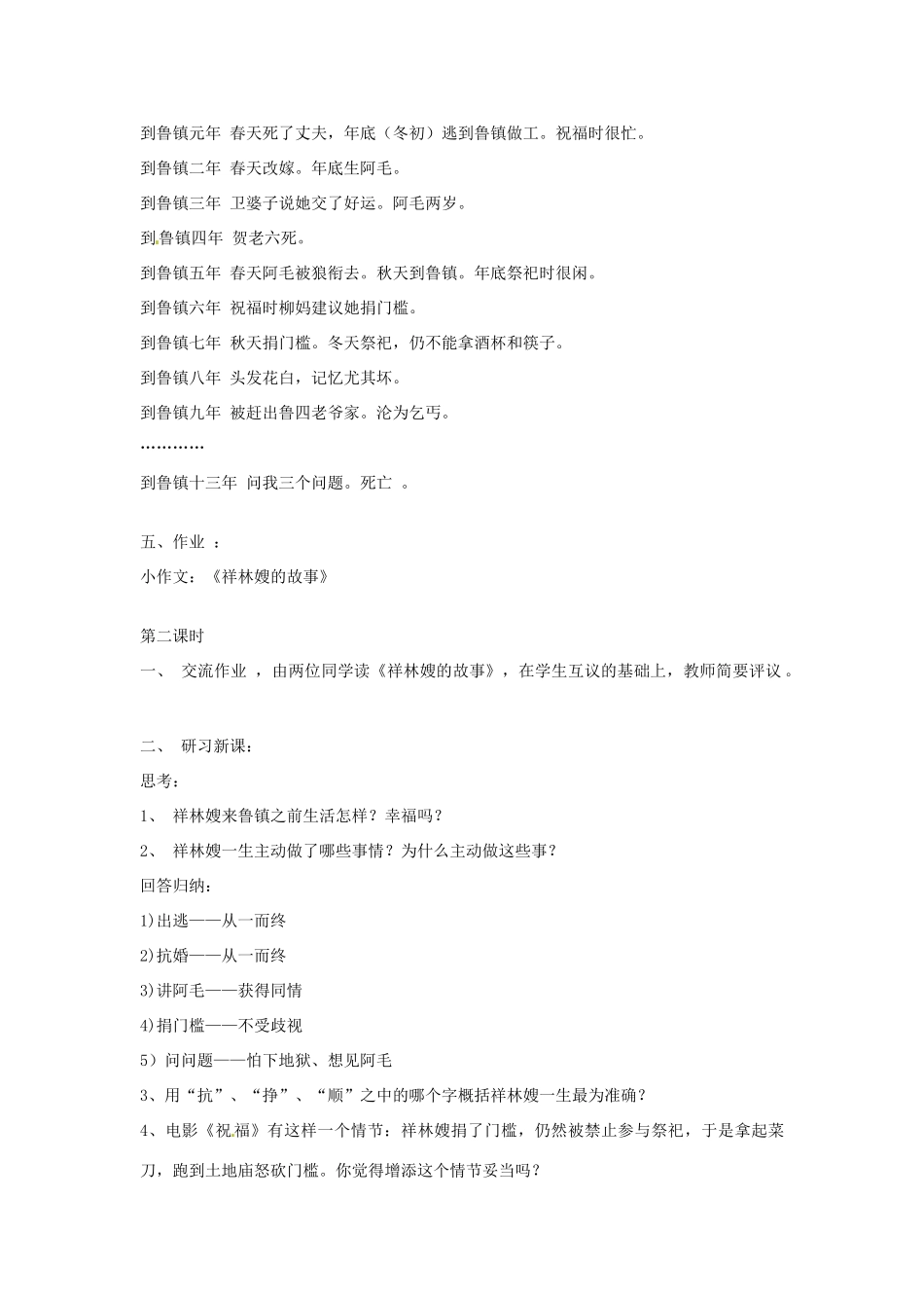 云南省陇川县第一中学高一语文 2《祝福》教案 人教版_第3页