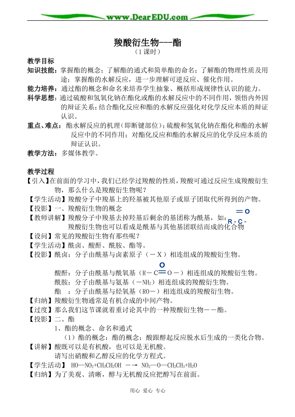 新人教版高中化学选修5羧酸衍生物 酯_第1页