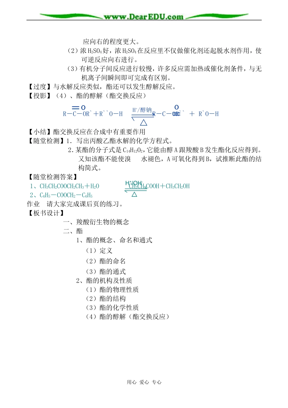 新人教版高中化学选修5羧酸衍生物 酯_第3页
