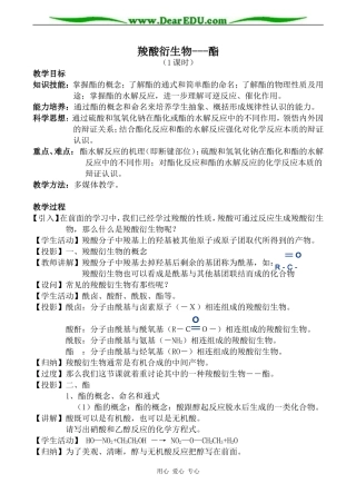 新人教版高中化学选修5羧酸衍生物 酯