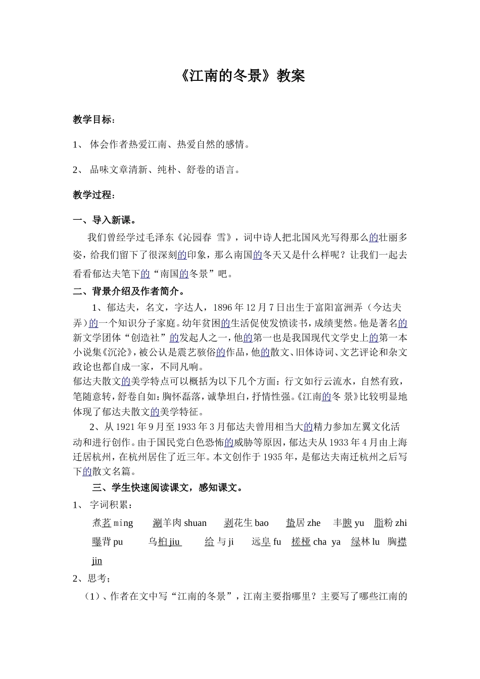 苏教版高中语文必修一江南的冬景教案_第1页