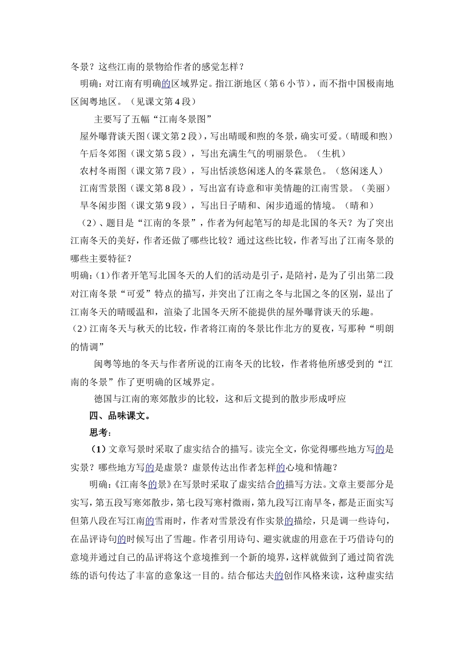 苏教版高中语文必修一江南的冬景教案_第2页