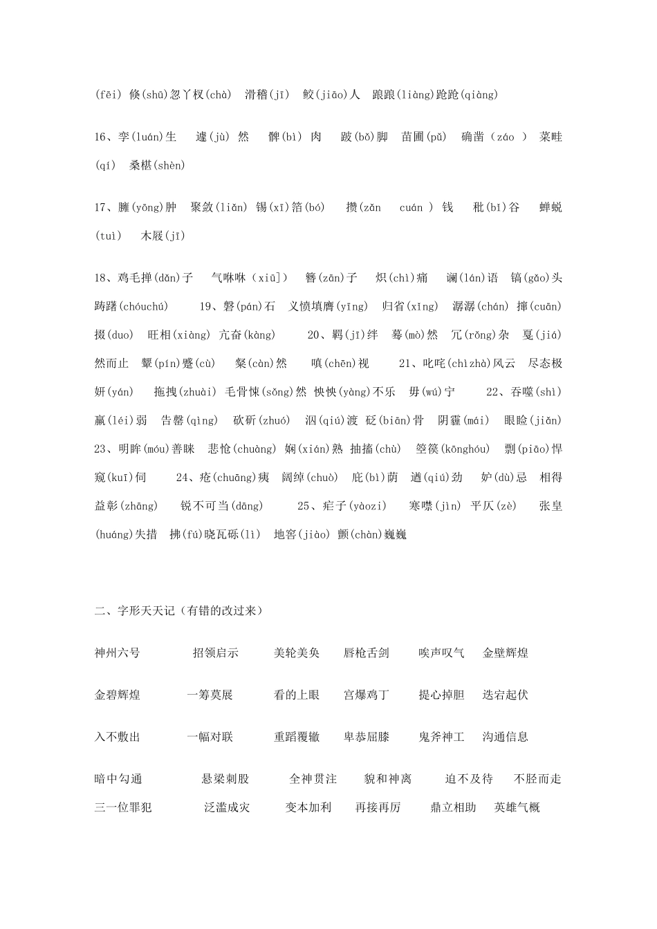 宿迁市剑桥国际学校2012届高三语文 笔记本学习计划二十二 苏教版_第2页