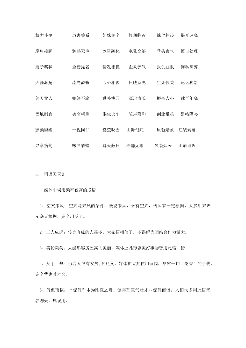 宿迁市剑桥国际学校2012届高三语文 笔记本学习计划二十二 苏教版_第3页