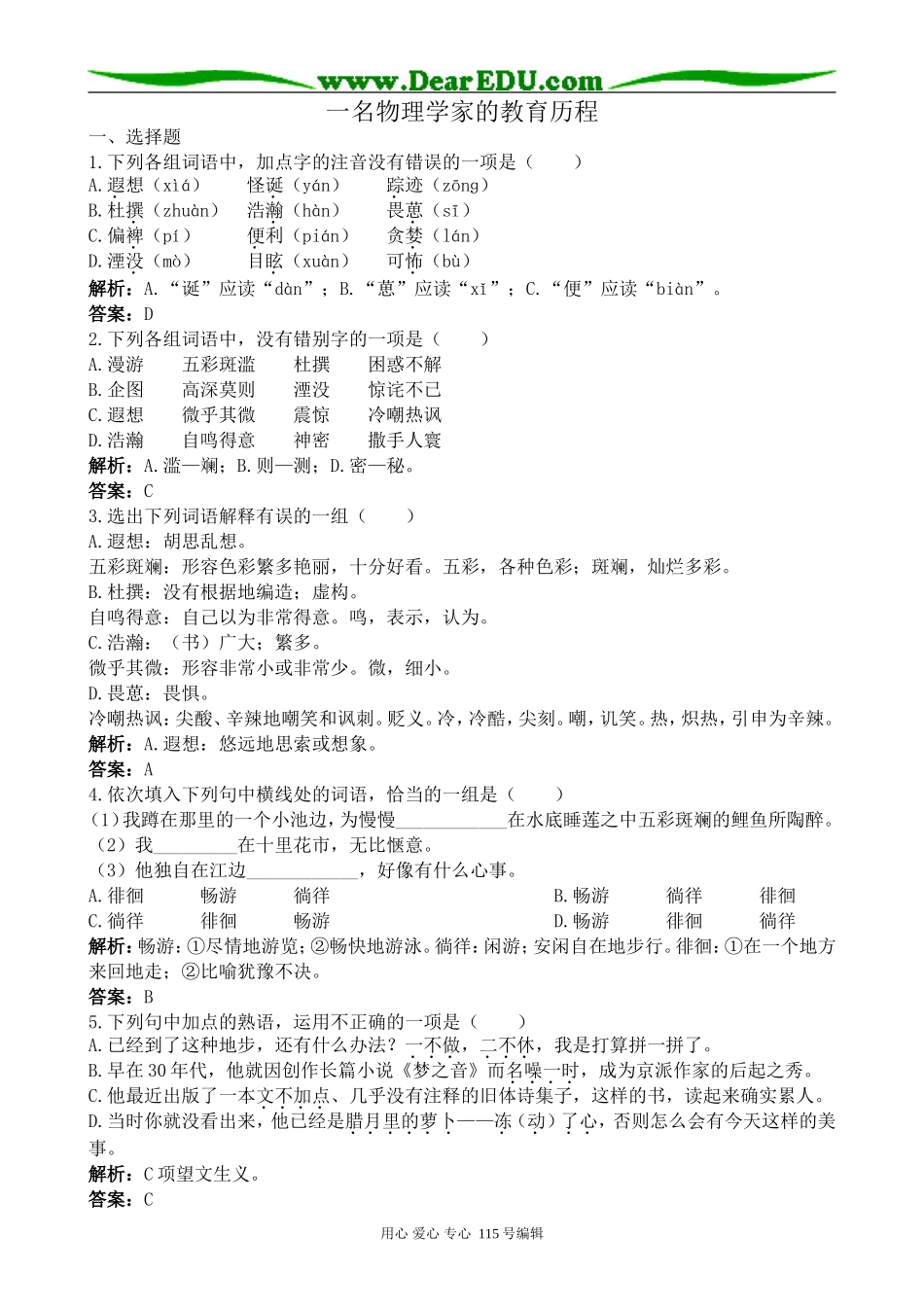 新人教版高中语文必修3一名物理学家的教育历程1_第1页