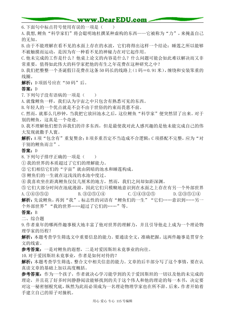 新人教版高中语文必修3一名物理学家的教育历程1_第2页