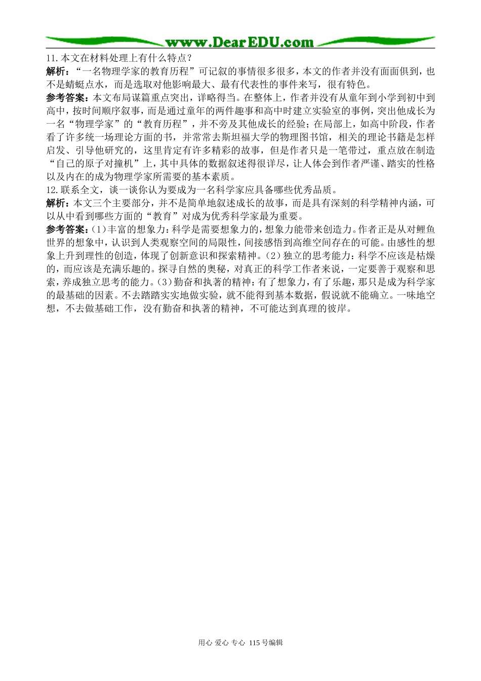 新人教版高中语文必修3一名物理学家的教育历程1_第3页