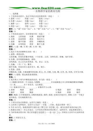 新人教版高中语文必修3一名物理学家的教育历程1