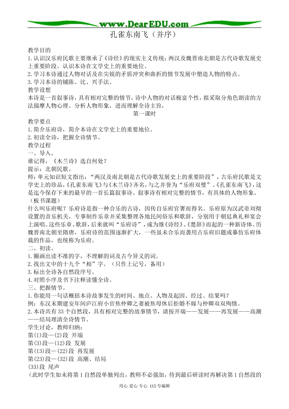 粤教版高中语文必修1孔雀东南飞（并序）2_第1页