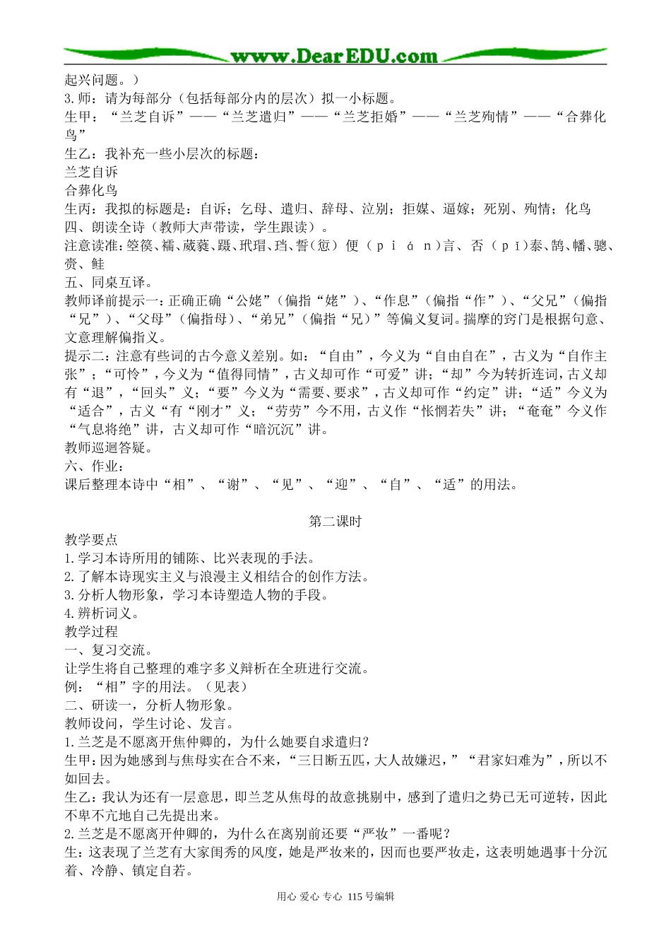 粤教版高中语文必修1孔雀东南飞（并序）2_第2页