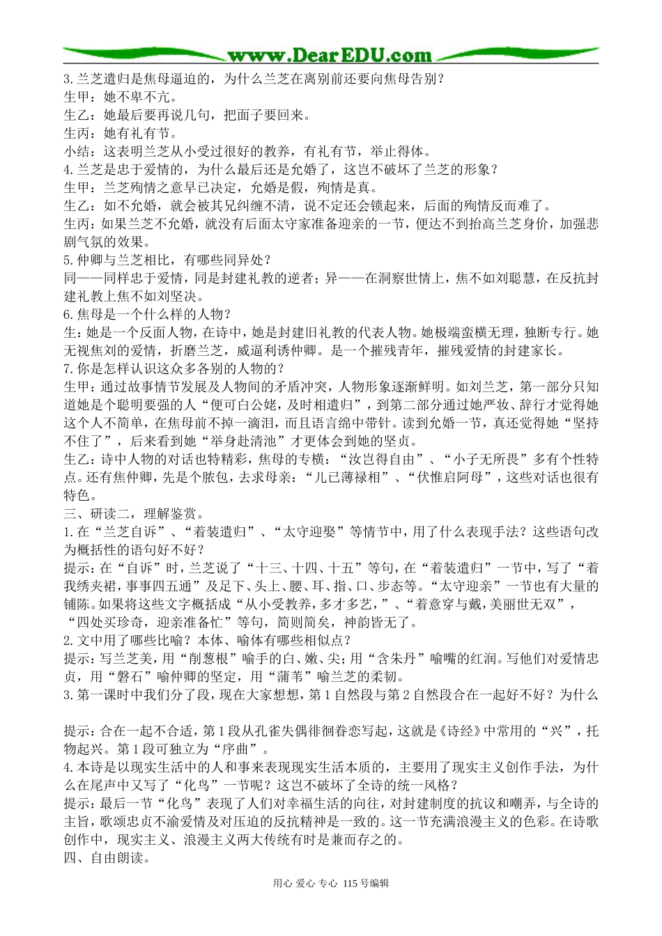 粤教版高中语文必修1孔雀东南飞（并序）2_第3页