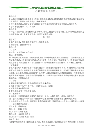 粤教版高中语文必修1孔雀东南飞（并序）2