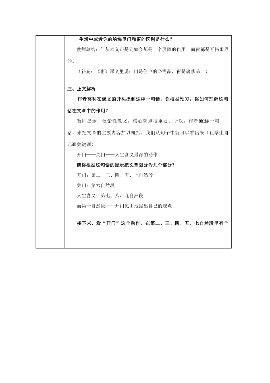 2012届高中语文 3.9.2《门》1教案 粤教版必修2_第2页