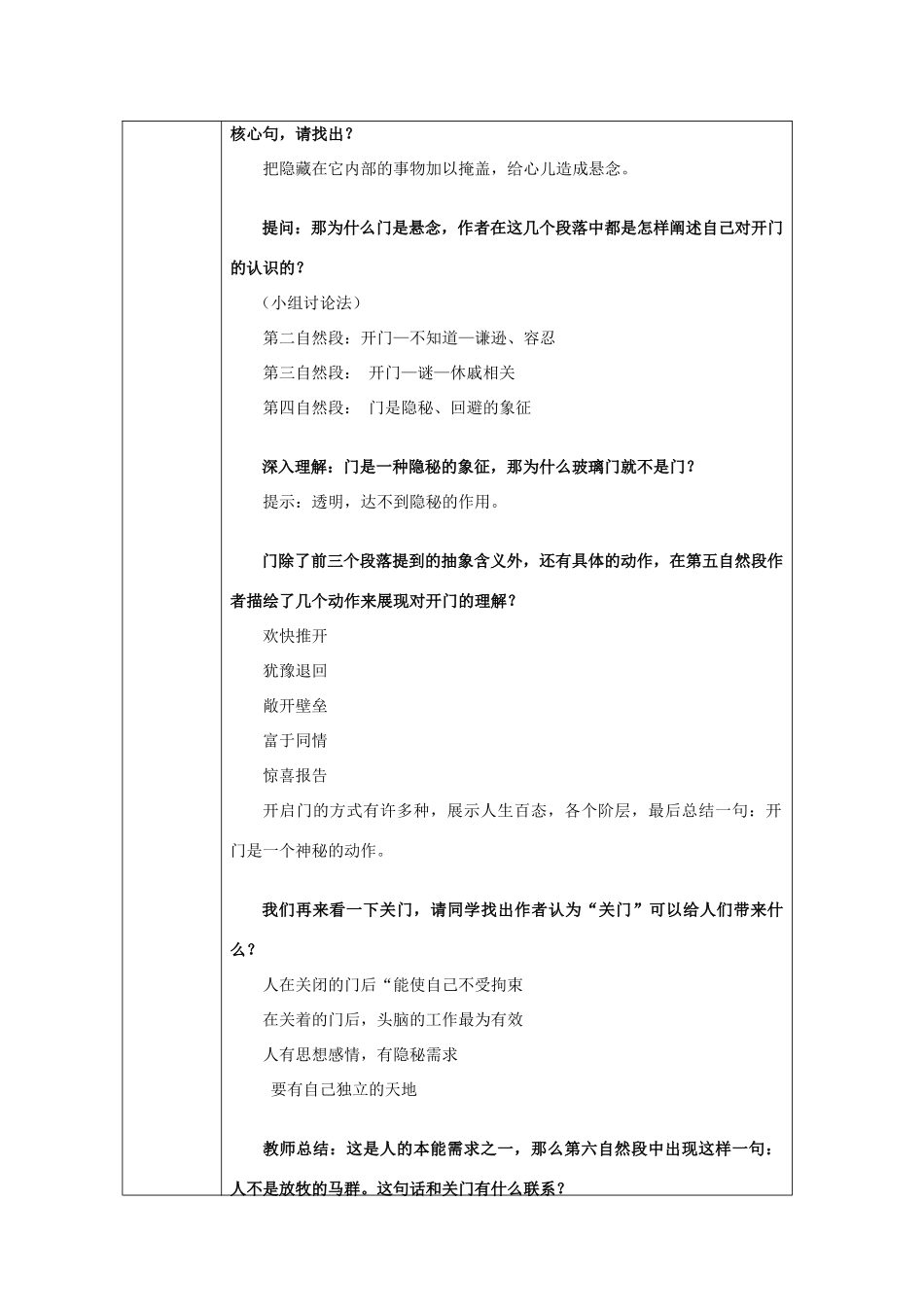 2012届高中语文 3.9.2《门》1教案 粤教版必修2_第3页