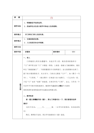 2012届高中语文 3.9.2《门》1教案 粤教版必修2