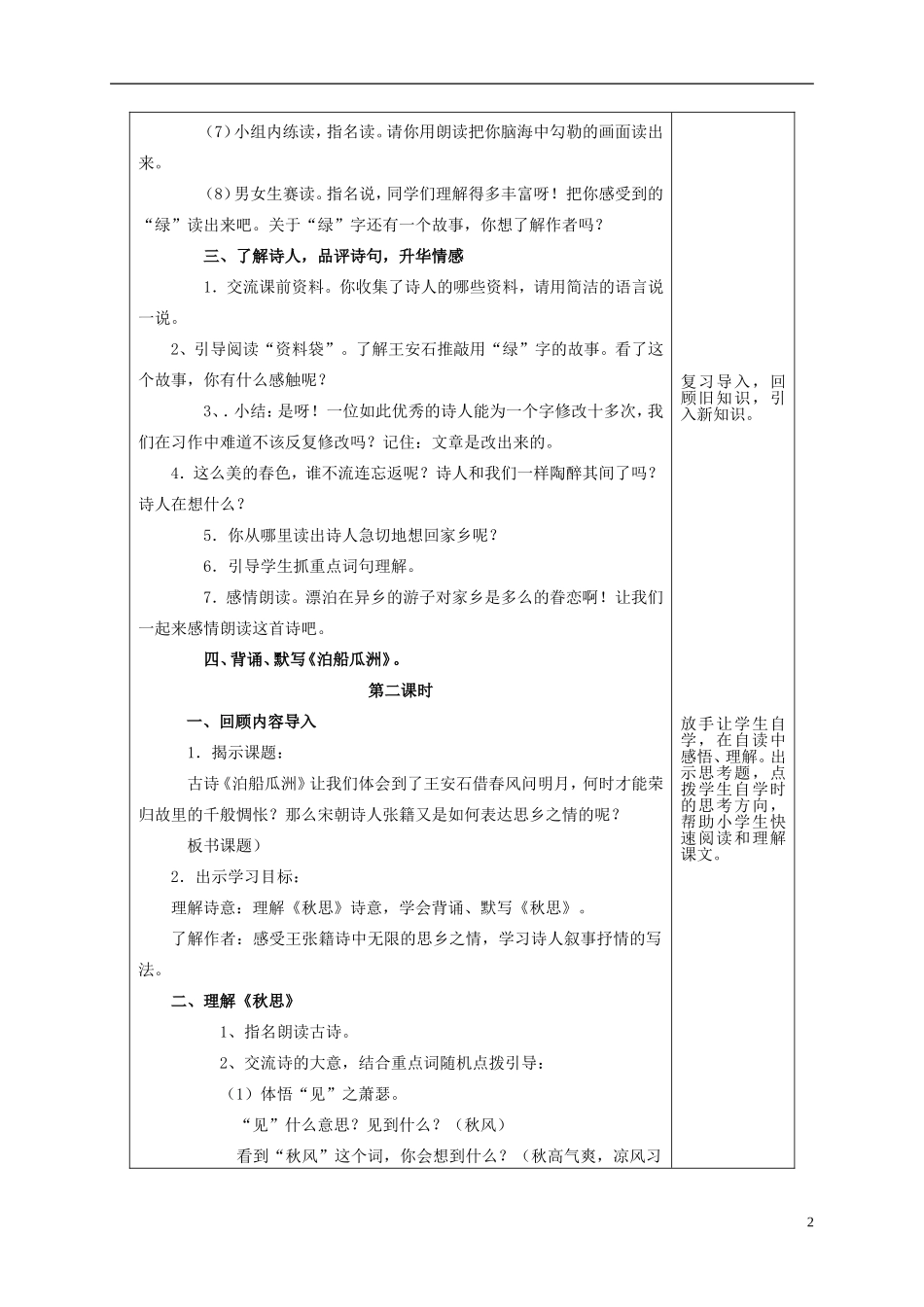 四年级语文上册 第二十一课 古诗三首教案 鲁教版_第2页