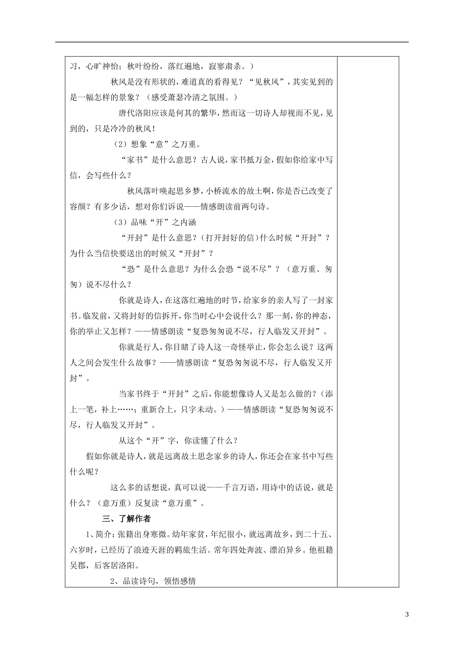四年级语文上册 第二十一课 古诗三首教案 鲁教版_第3页
