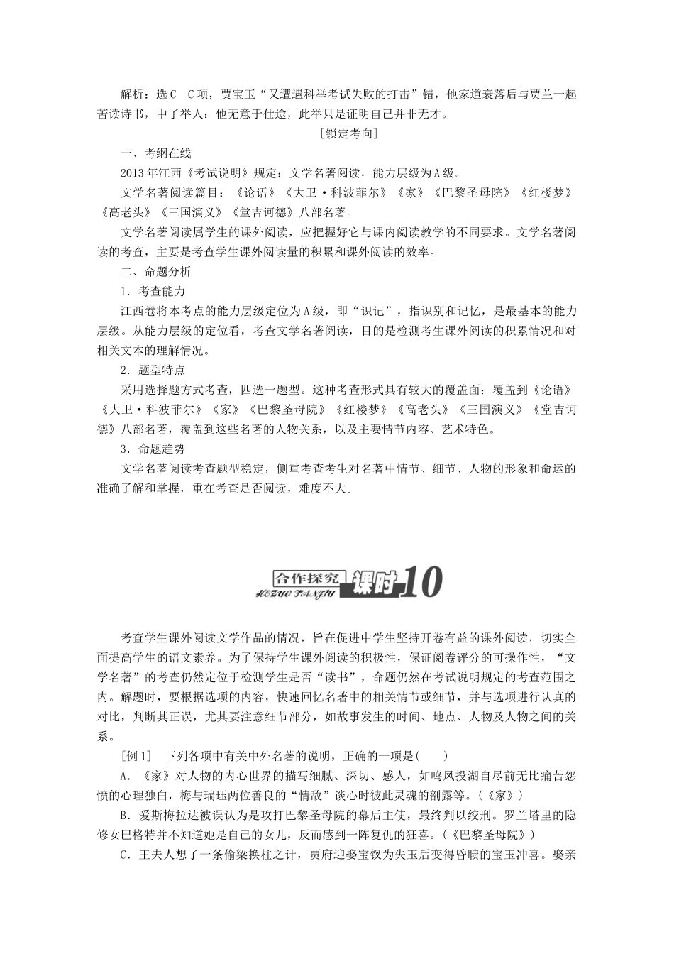 2014届高三语文总复习 专题七 文学名著阅读教学方案 新人教版_第2页