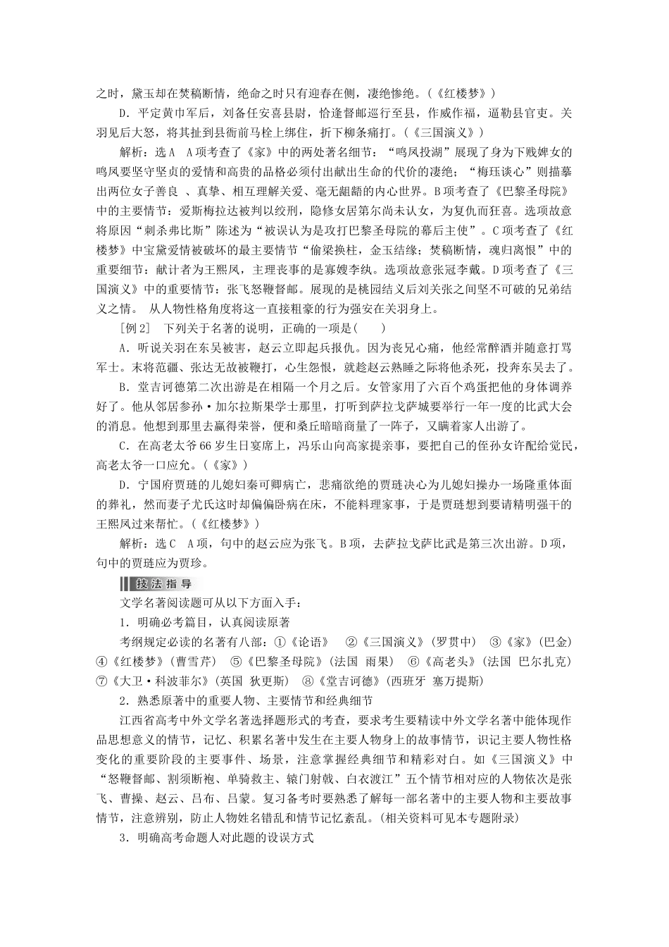 2014届高三语文总复习 专题七 文学名著阅读教学方案 新人教版_第3页