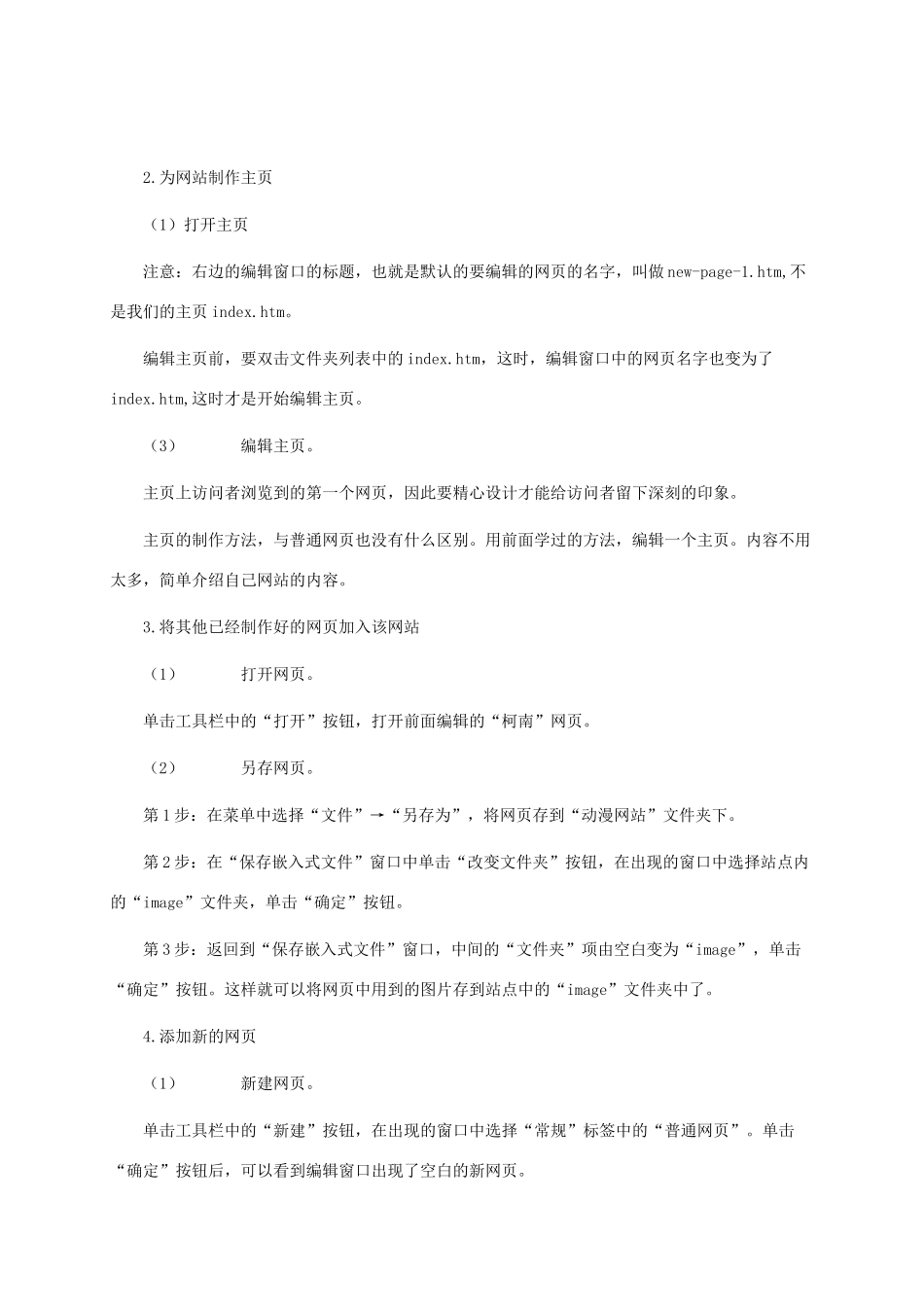 小学信息技术第四册 第3课“神速”建站-网站模板1教案 河大版_第2页