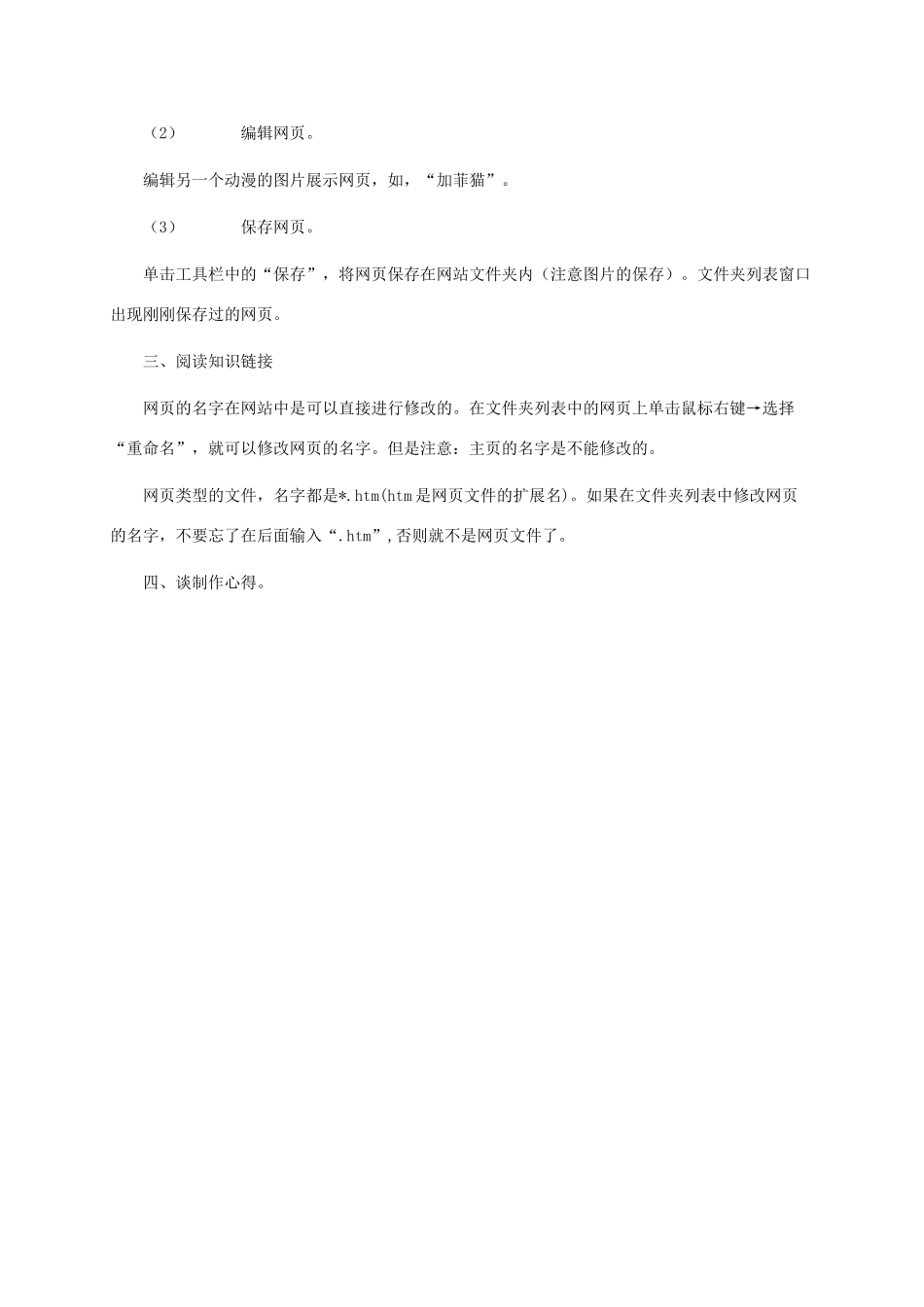 小学信息技术第四册 第3课“神速”建站-网站模板1教案 河大版_第3页