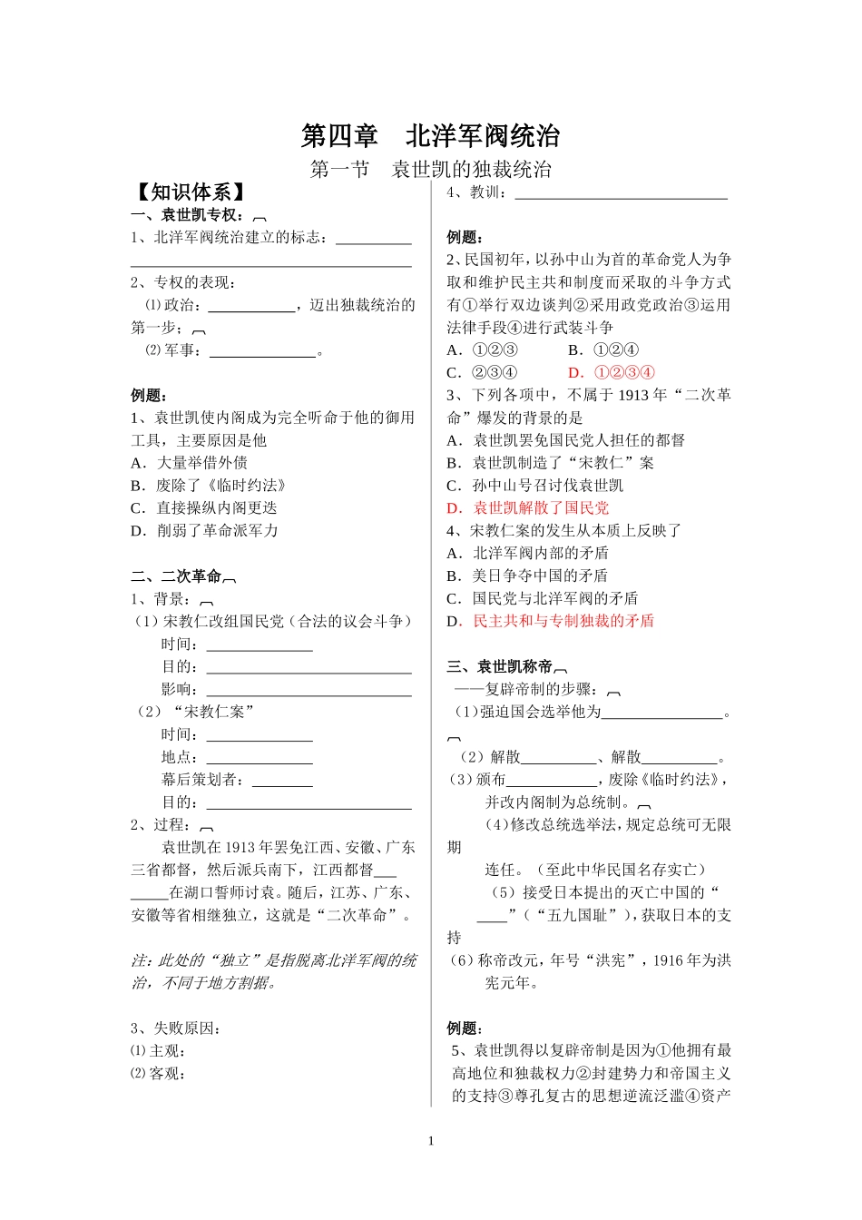 袁世凯的独裁统治_第1页