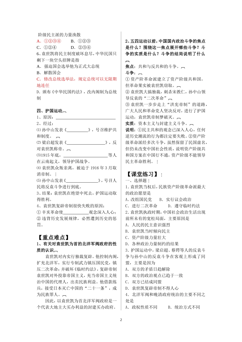 袁世凯的独裁统治_第2页