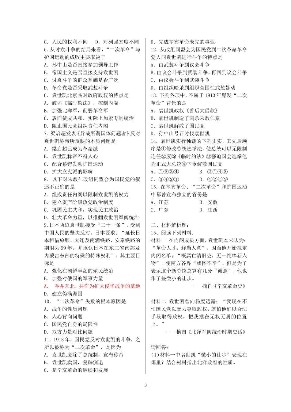 袁世凯的独裁统治_第3页