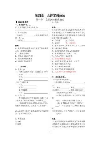 袁世凯的独裁统治