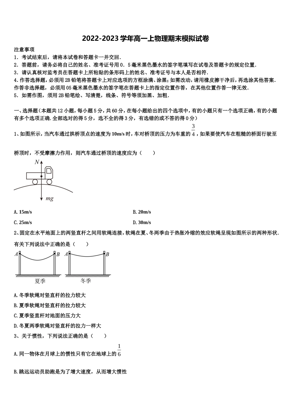 2022-2023学年吉林省吉林市三校联考高一物理第一学期期末检测模拟试题含解析_第1页