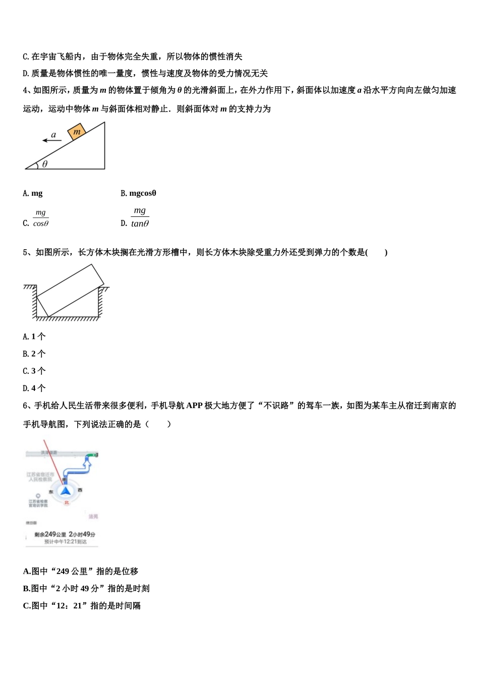 2022-2023学年吉林省吉林市三校联考高一物理第一学期期末检测模拟试题含解析_第2页