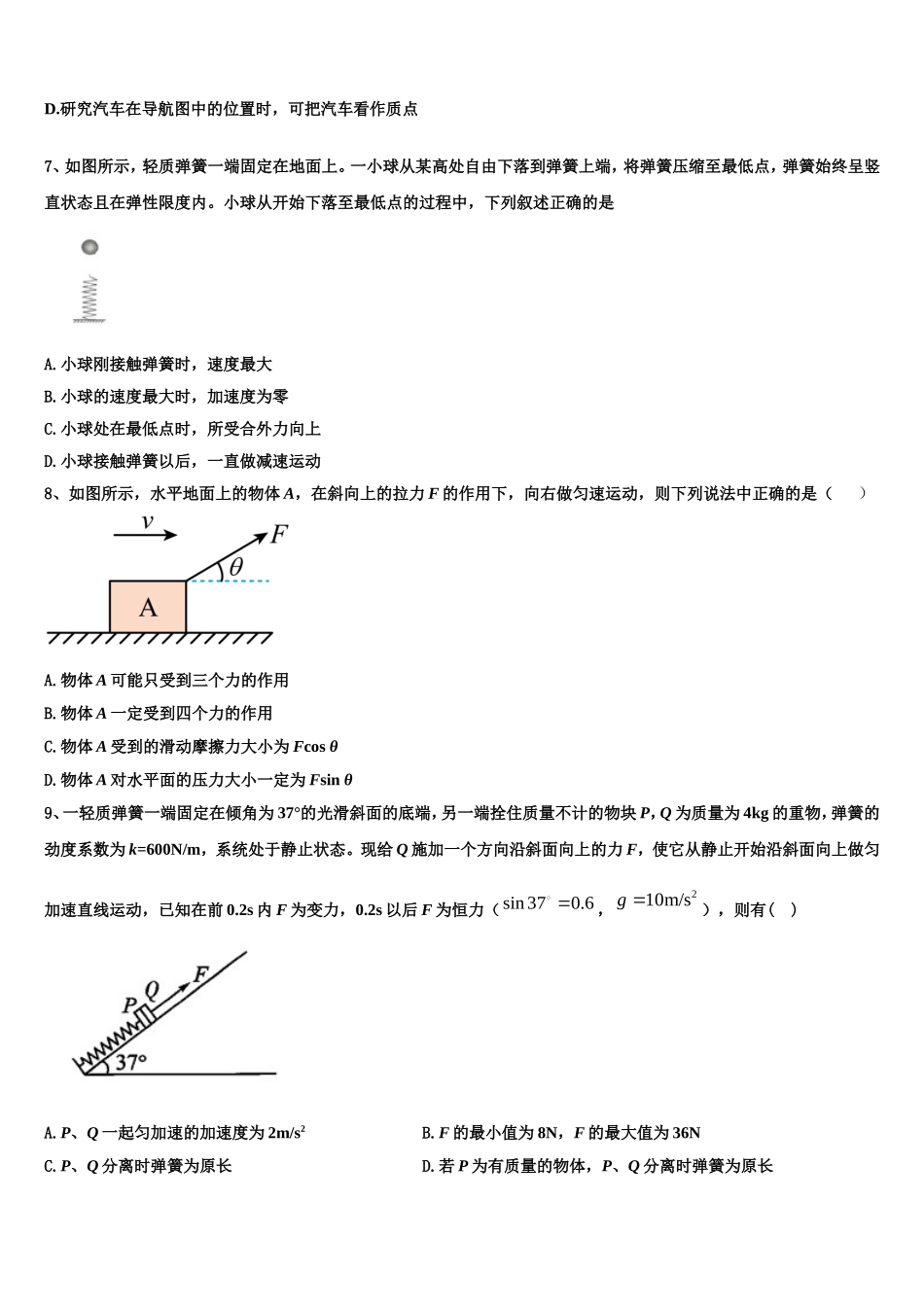 2022-2023学年吉林省吉林市三校联考高一物理第一学期期末检测模拟试题含解析_第3页