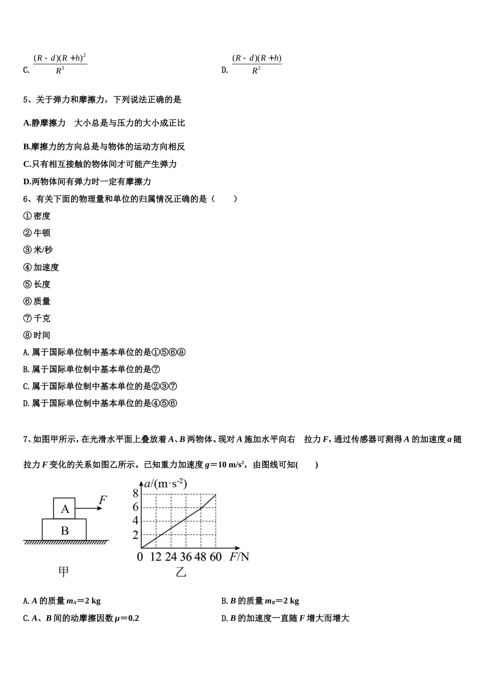 2022-2023学年黑龙江省双鸭山市第一中学高一物理第一学期期末达标检测模拟试题含解析_第2页