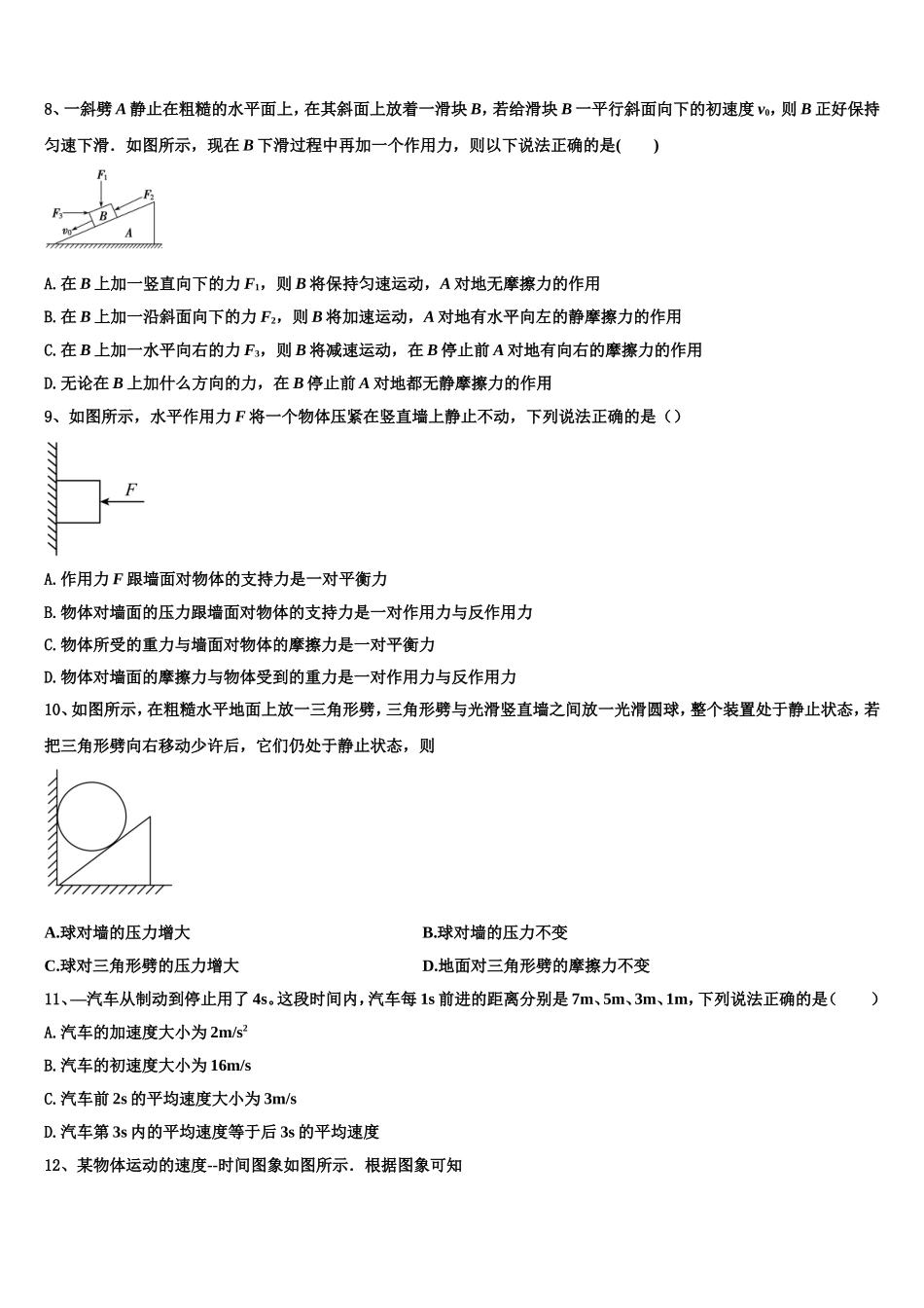 2022-2023学年黑龙江省双鸭山市第一中学高一物理第一学期期末达标检测模拟试题含解析_第3页
