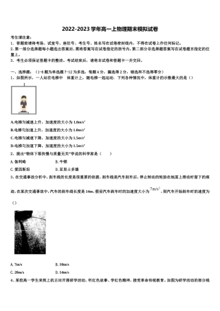 2022-2023学年鄂西南三校合作体物理高一第一学期期末监测试题含解析