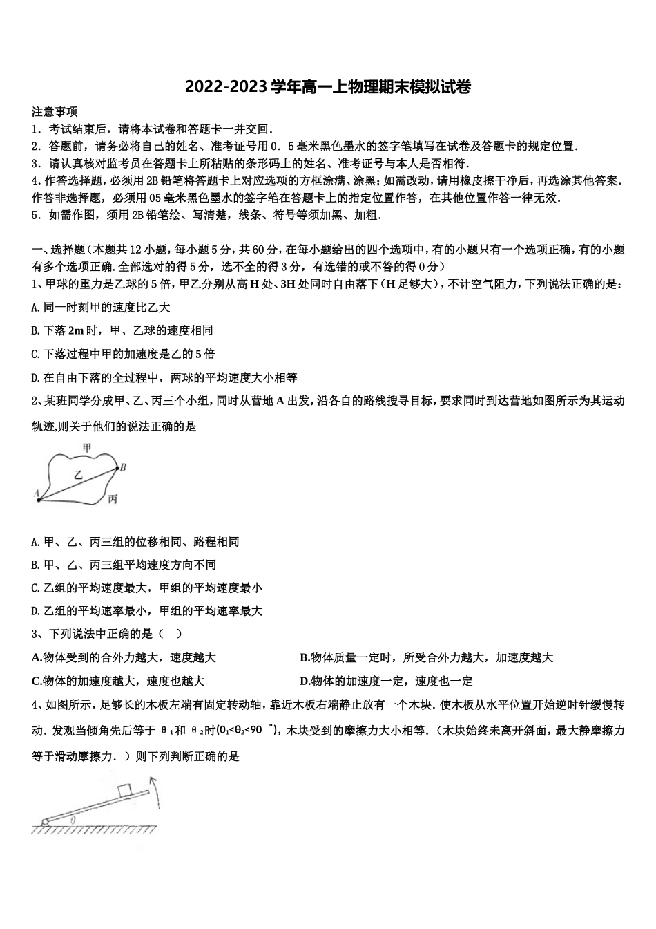 2022年广西桂林市逸仙中学物理高一上期末调研试题含解析_第1页