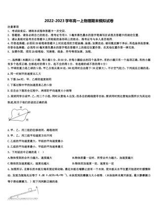 2022年广西桂林市逸仙中学物理高一上期末调研试题含解析