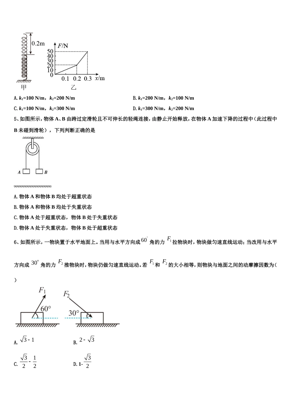 2022年甘肃省白银市景泰县高一物理第一学期期末教学质量检测模拟试题含解析_第2页