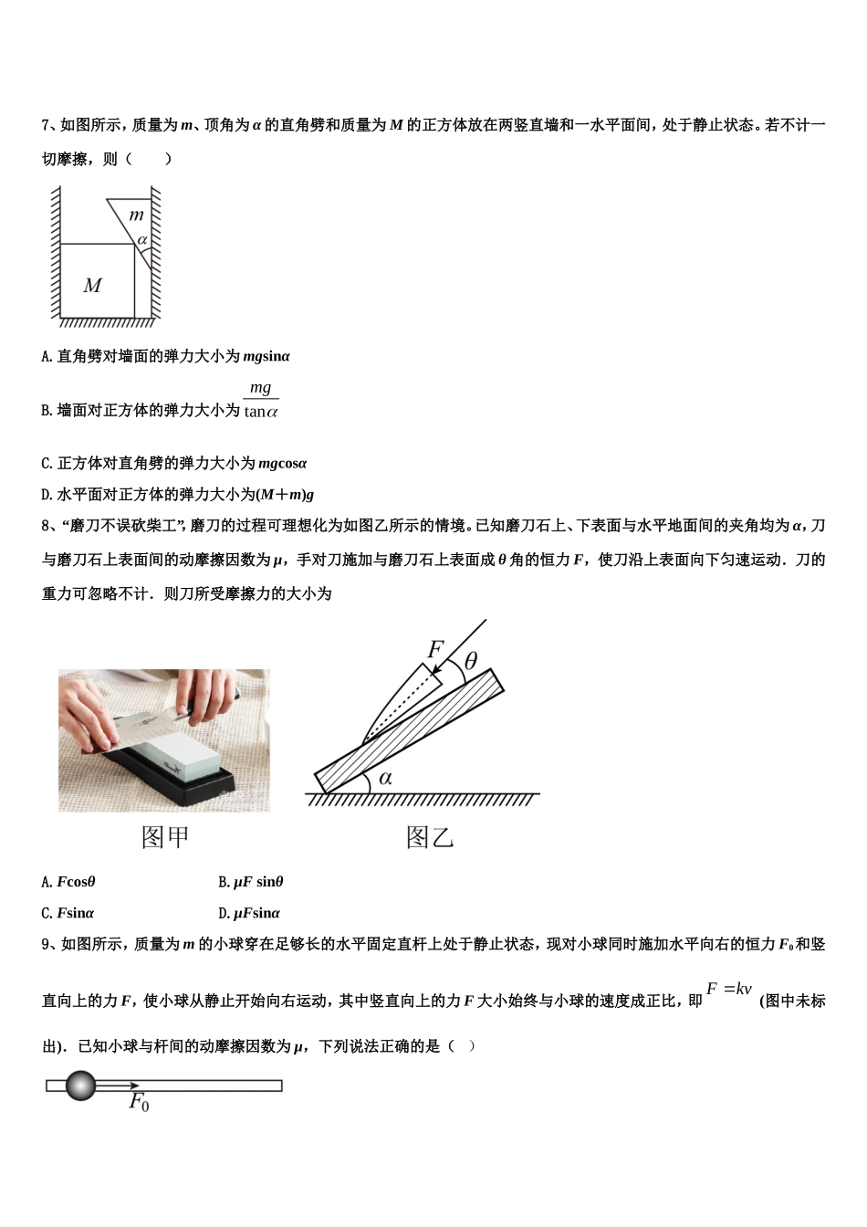 2022年甘肃省白银市景泰县高一物理第一学期期末教学质量检测模拟试题含解析_第3页