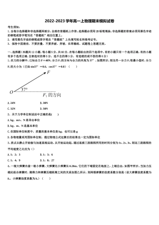 2022年甘肃省白银市景泰县高一物理第一学期期末教学质量检测模拟试题含解析
