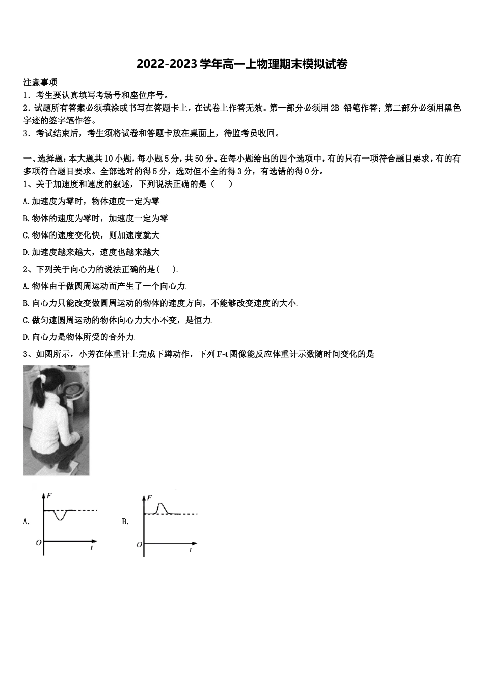 2022-2023学年河北省冀州中学高一物理第一学期期末教学质量检测试题含解析_第1页