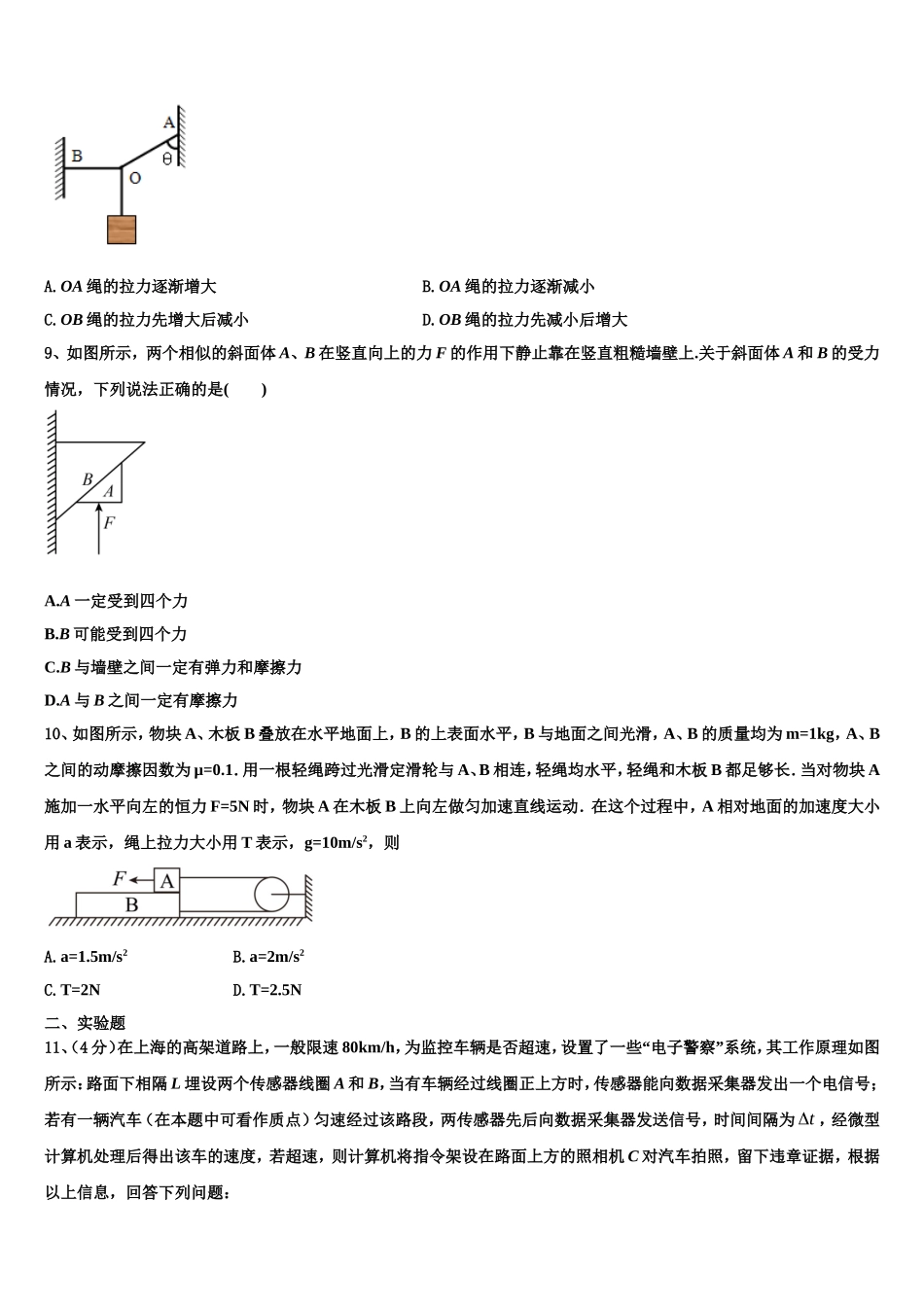 2022-2023学年河北省冀州中学高一物理第一学期期末教学质量检测试题含解析_第3页