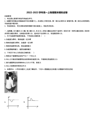 2022-2023学年河北省冀州中学高一物理第一学期期末教学质量检测试题含解析